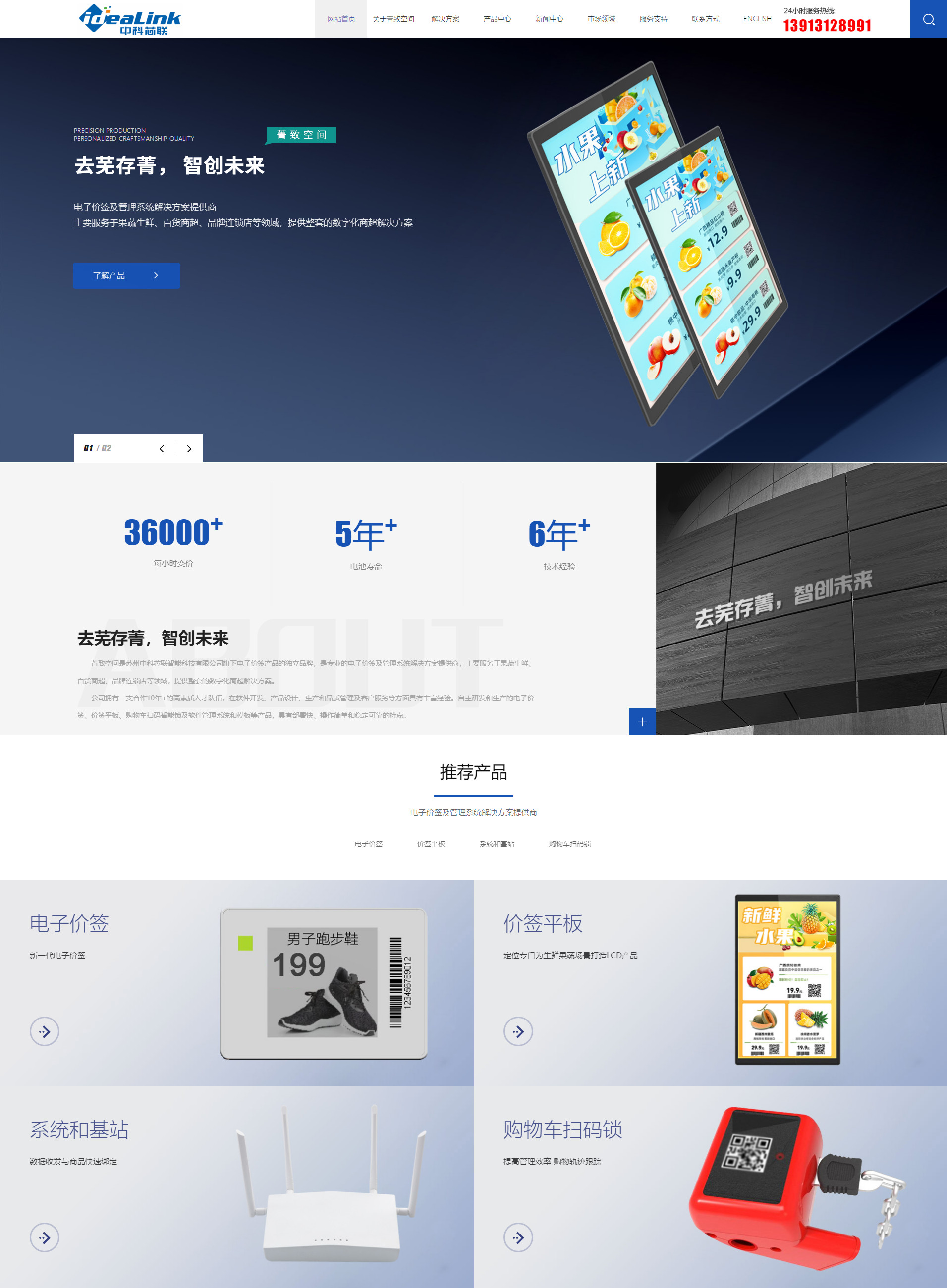 电子价签,价签平板-苏州中科芯联智能科技有限公司