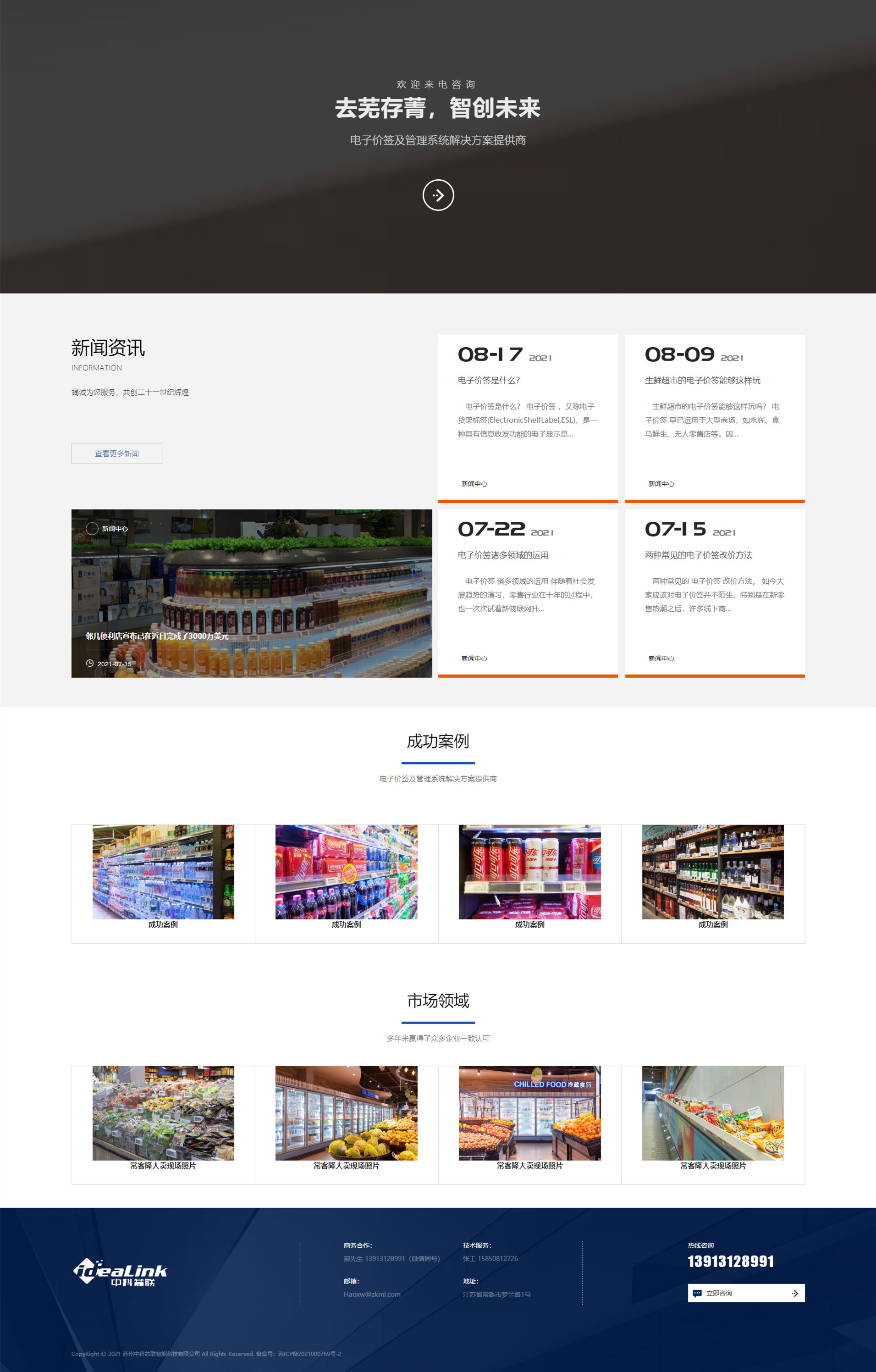 电子价签,价签平板-苏州中科芯联智能科技有限公司